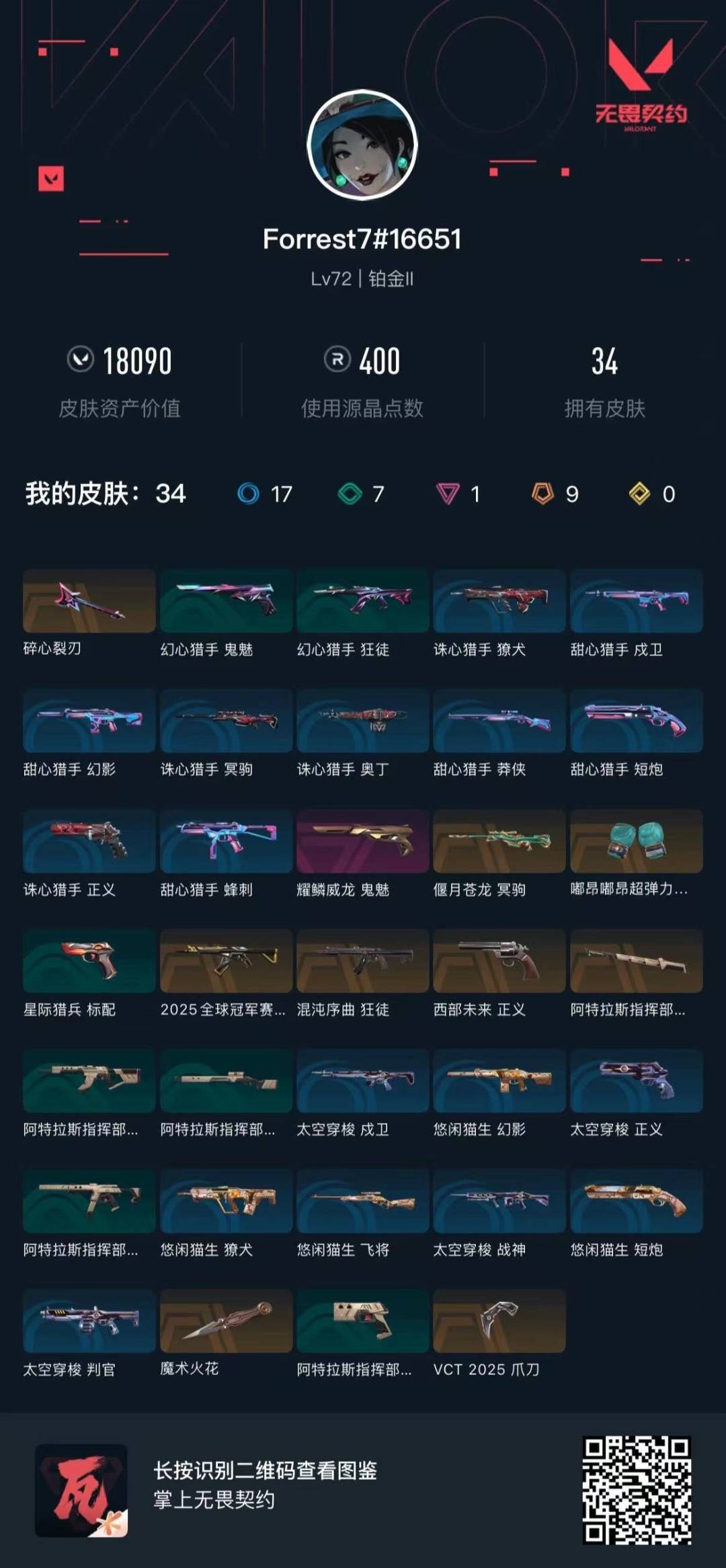 WWQQM42643无畏契约账号详情图5