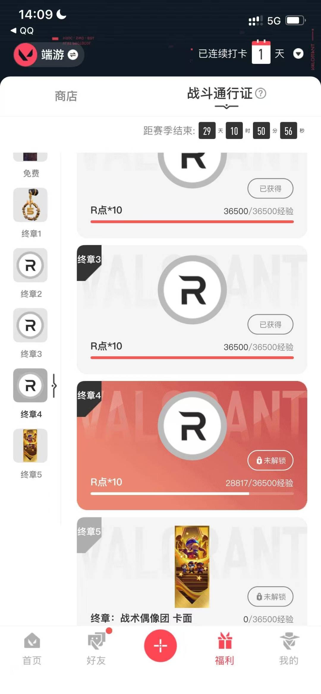 WWQQM42643无畏契约账号详情图6