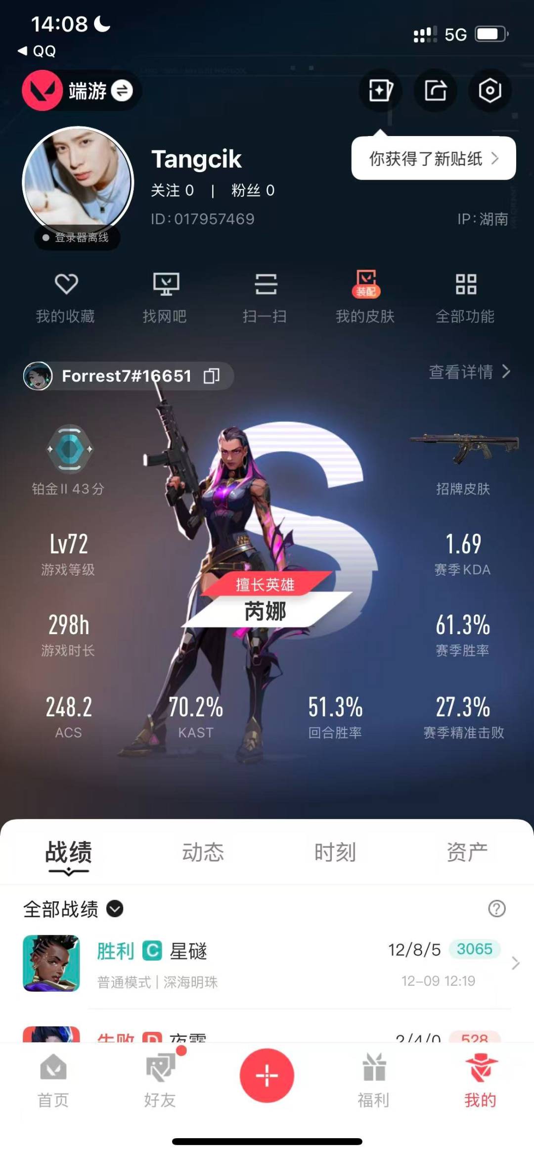 WWQQM42643无畏契约账号详情图8