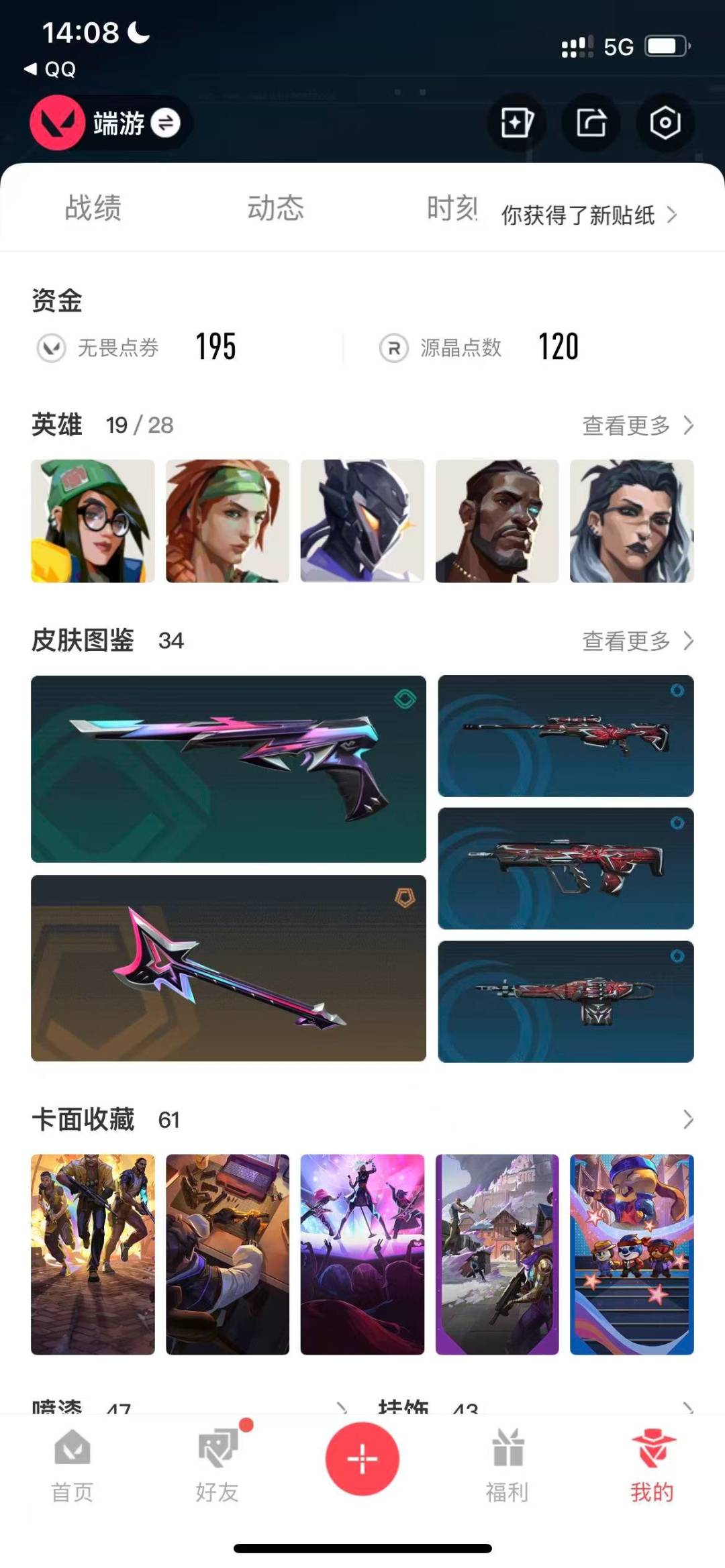 WWQQM42643无畏契约账号详情图7