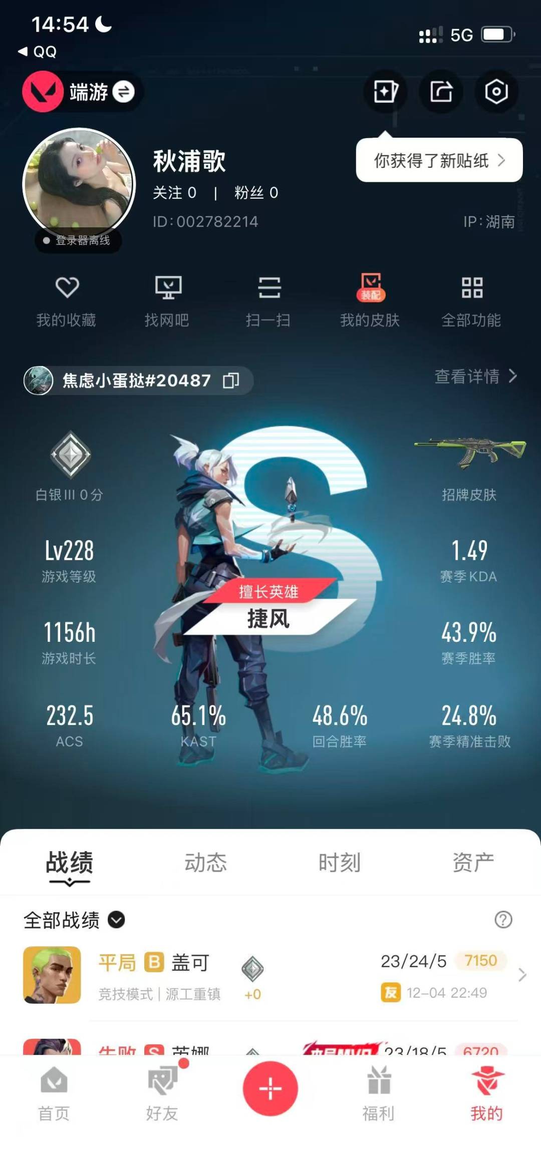 WWQQM42644无畏契约账号详情图5 WWQQM42644无畏契约账号详情图5