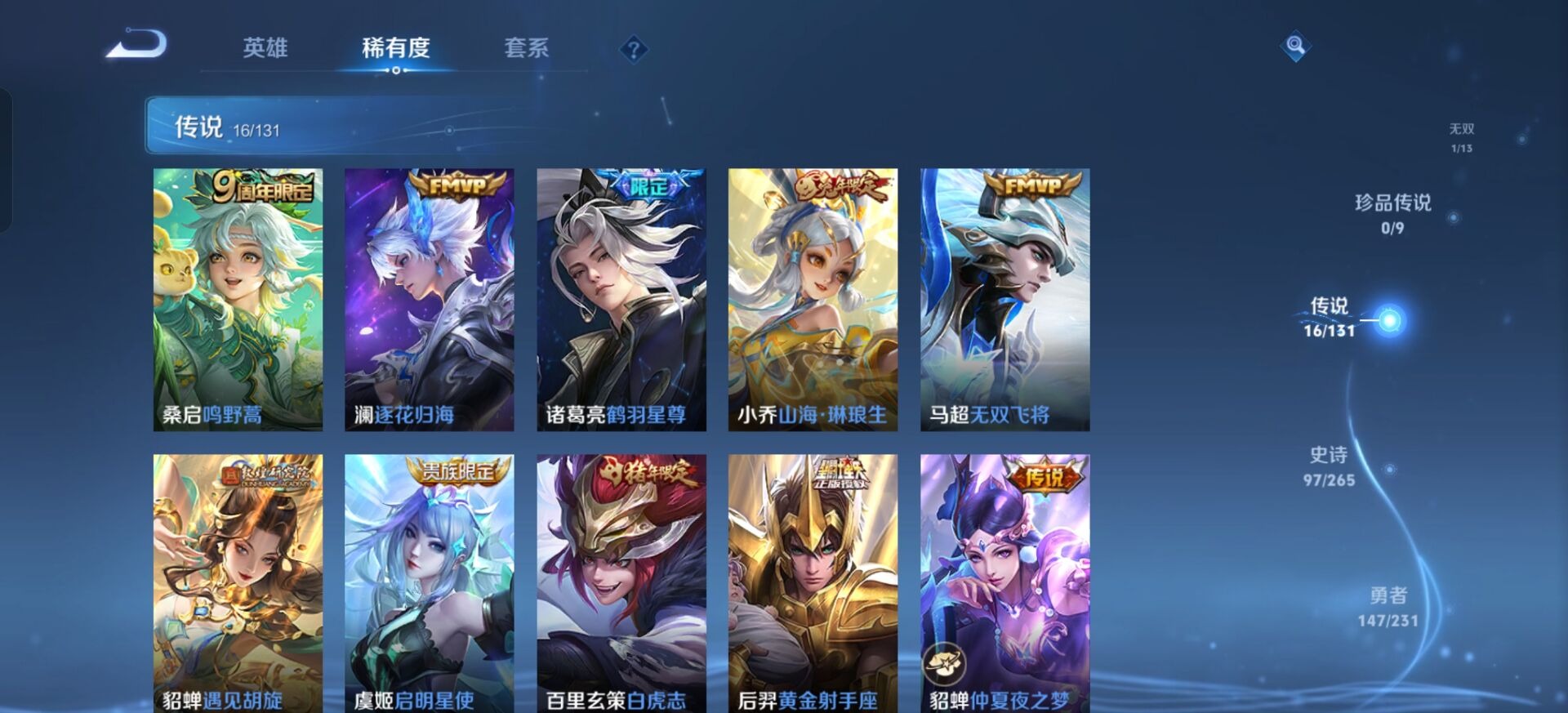 WZQM432628王者荣耀账号详情图15