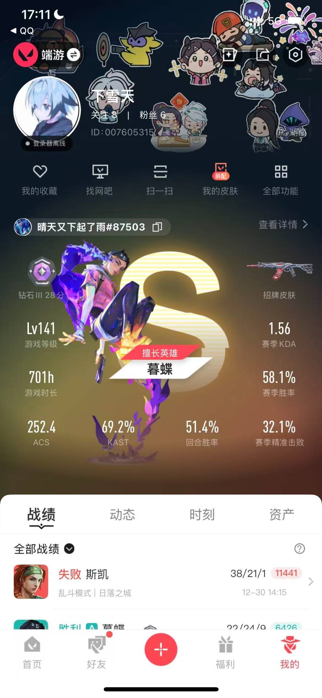 WWQQM42647无畏契约账号详情图5 WWQQM42647无畏契约账号详情图5