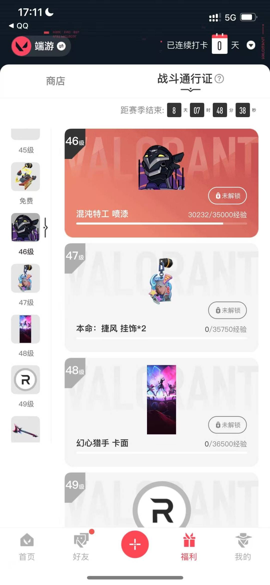 WWQQM42647无畏契约账号详情图7 WWQQM42647无畏契约账号详情图7