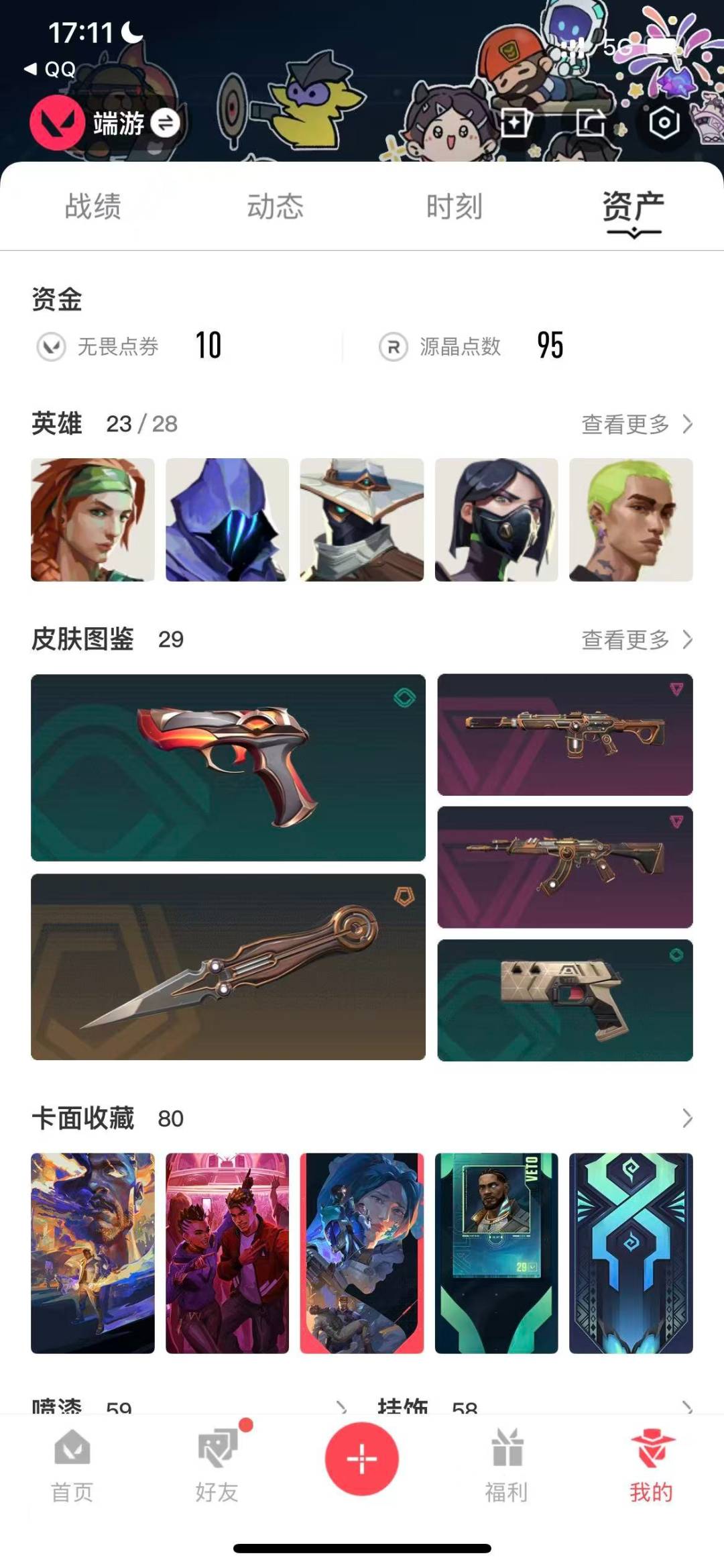 WWQQM42647无畏契约账号详情图8 WWQQM42647无畏契约账号详情图8