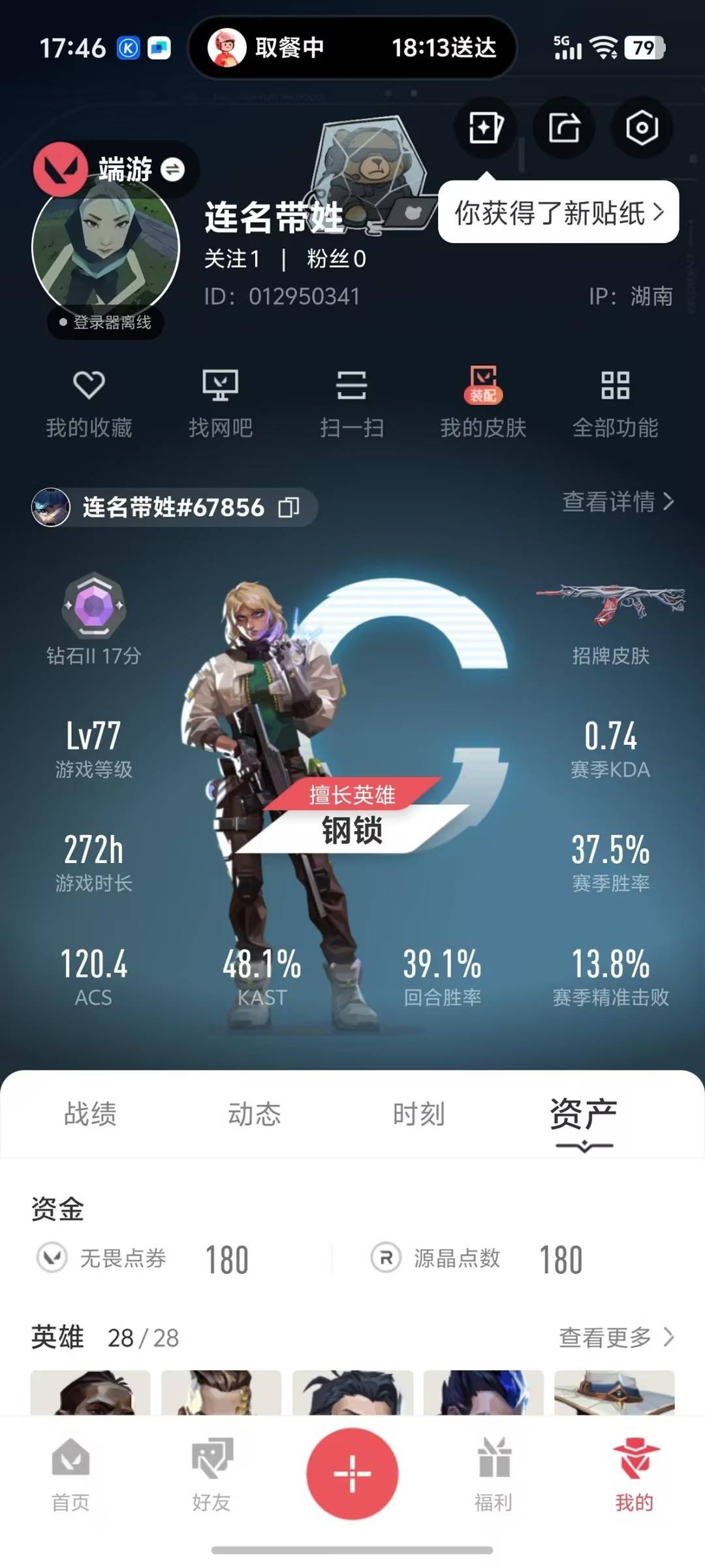 WWQQM42648无畏契约账号详情图5