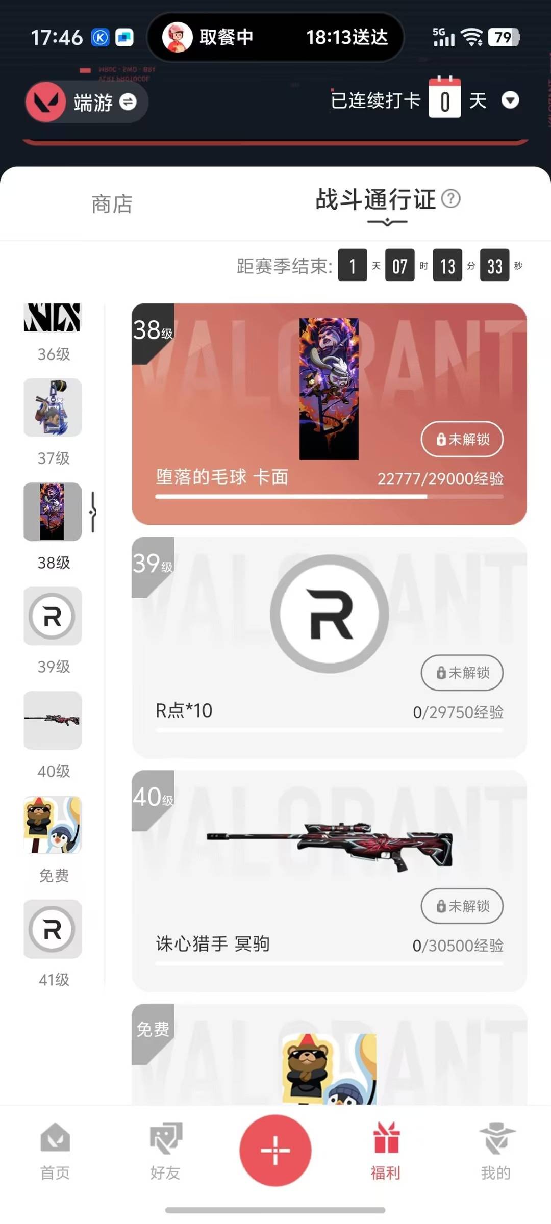 WWQQM42648无畏契约账号详情图7