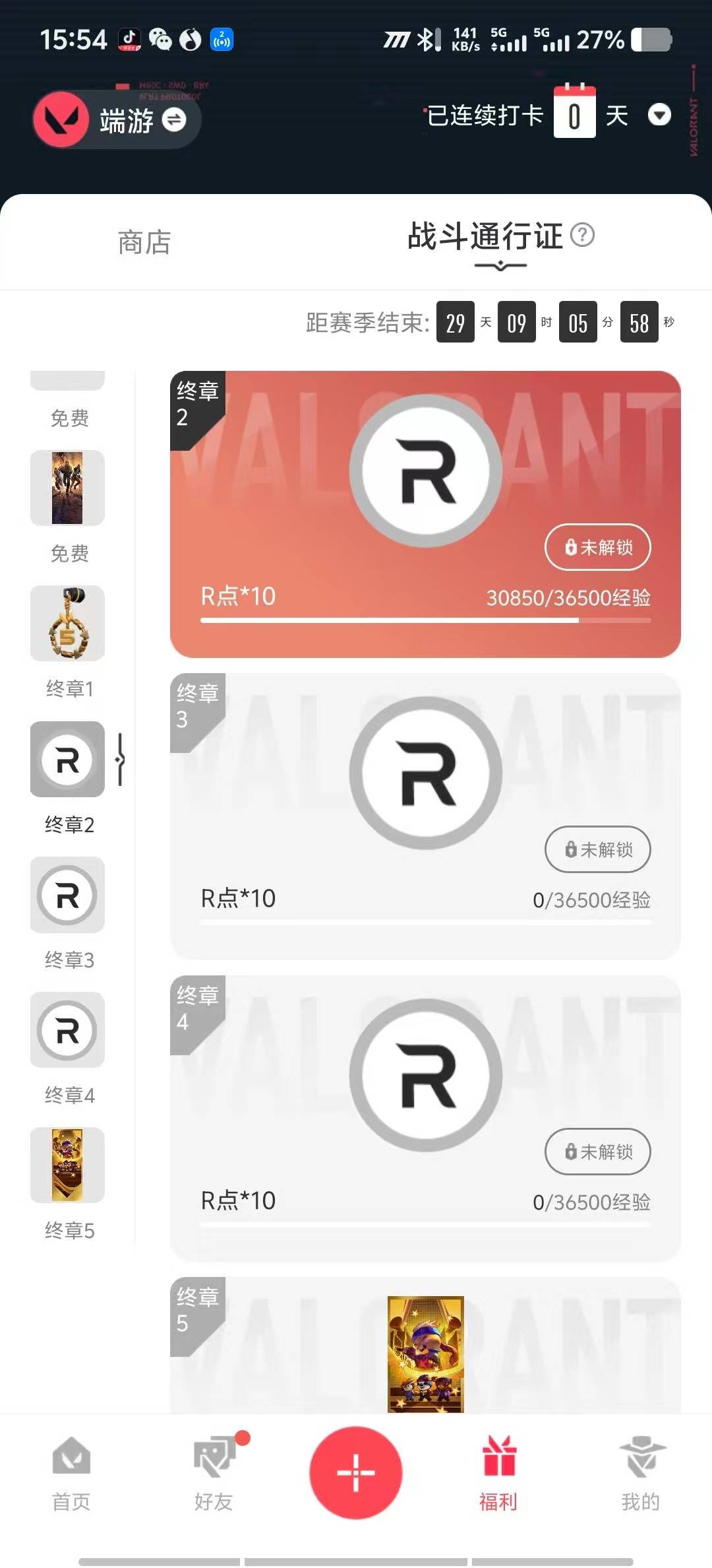 WWQQM42650无畏契约账号详情图5