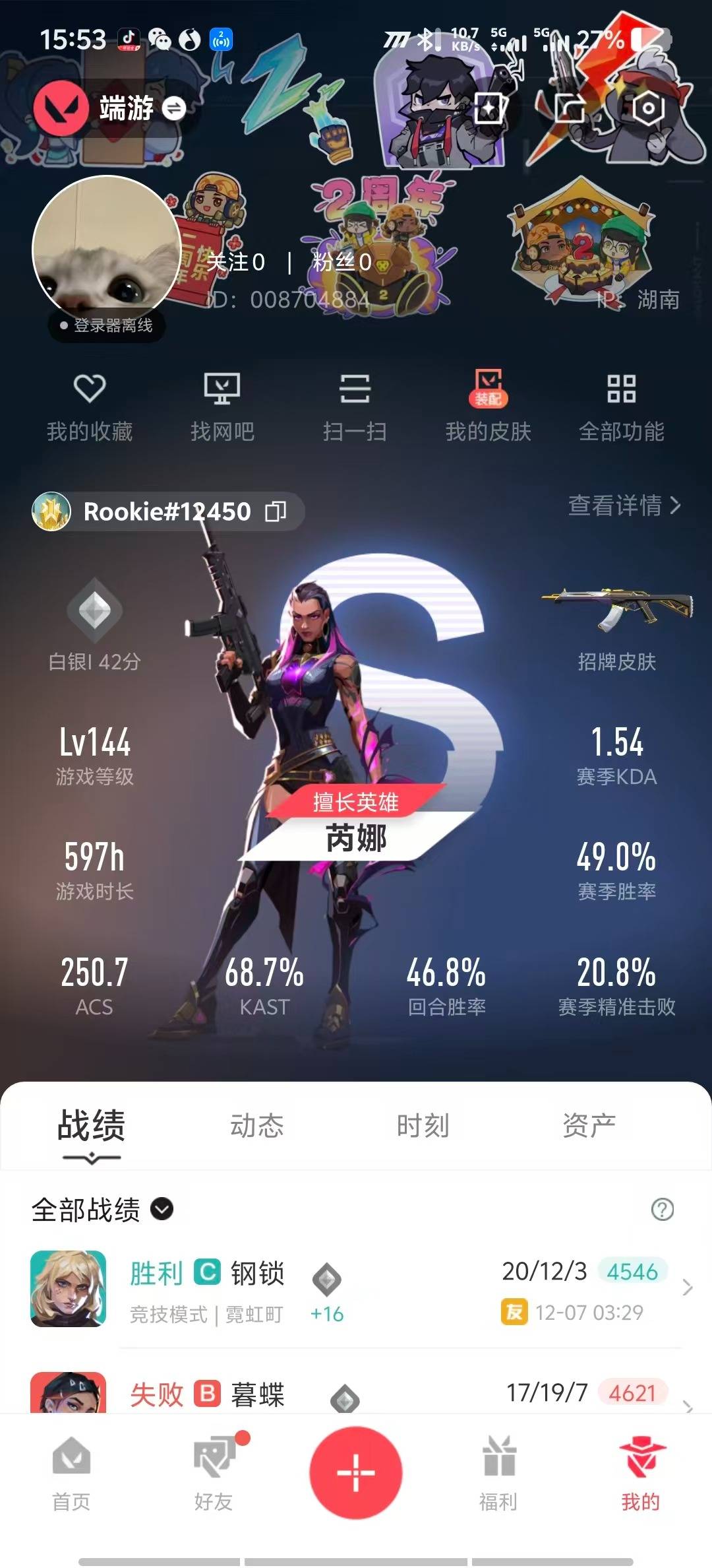 WWQQM42650无畏契约账号详情图6