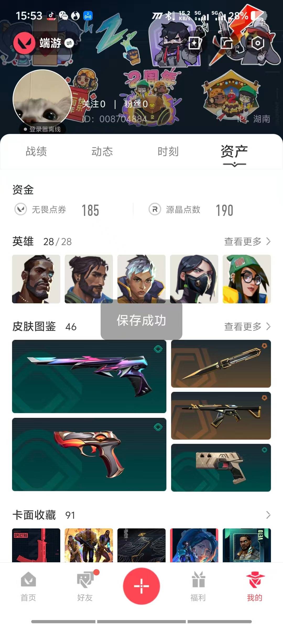 WWQQM42650无畏契约账号详情图7