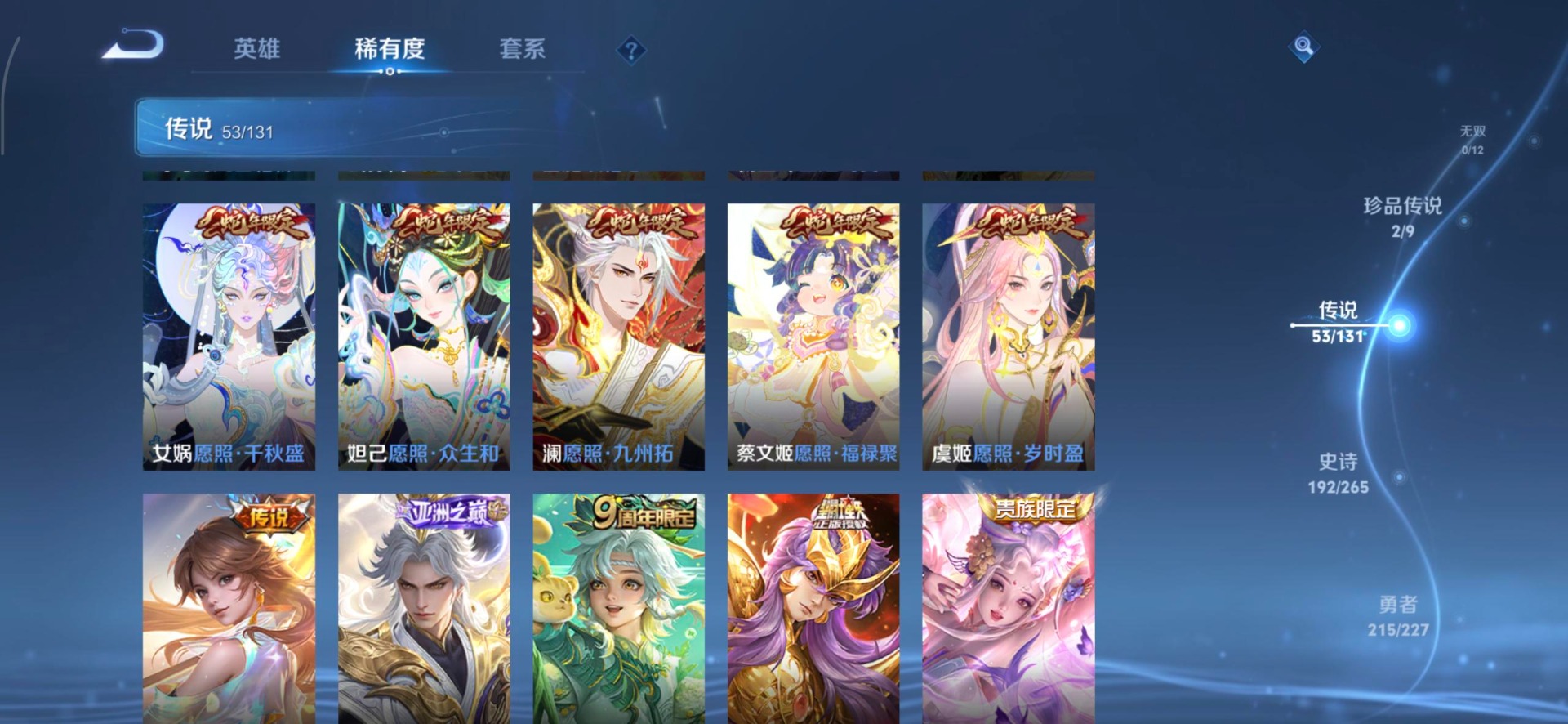 WZQM432633王者荣耀账号详情图8 WZQM432633王者荣耀账号详情图8