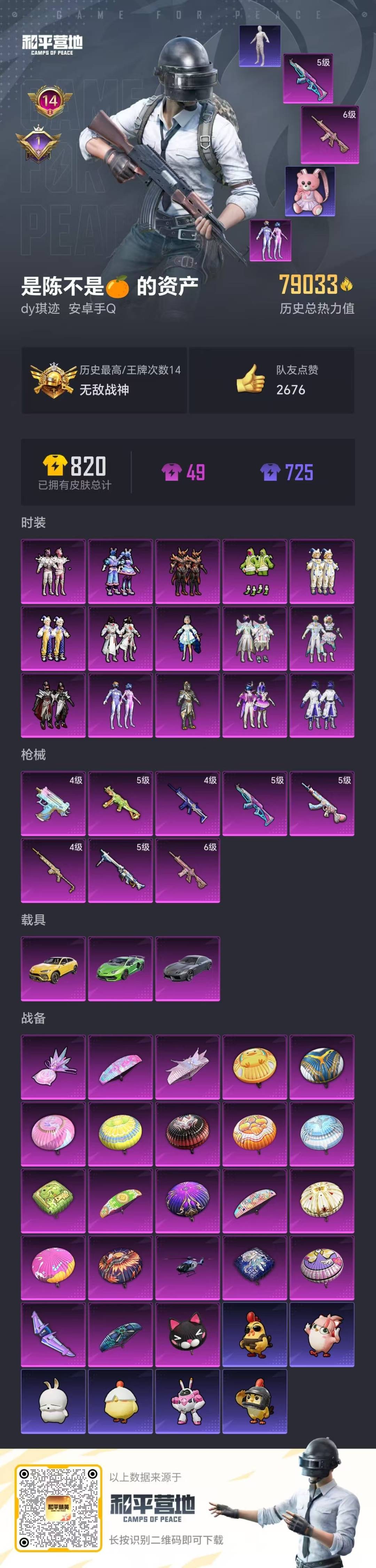 HPQM416841和平精英账号详情图32 HPQM416841和平精英账号详情图32