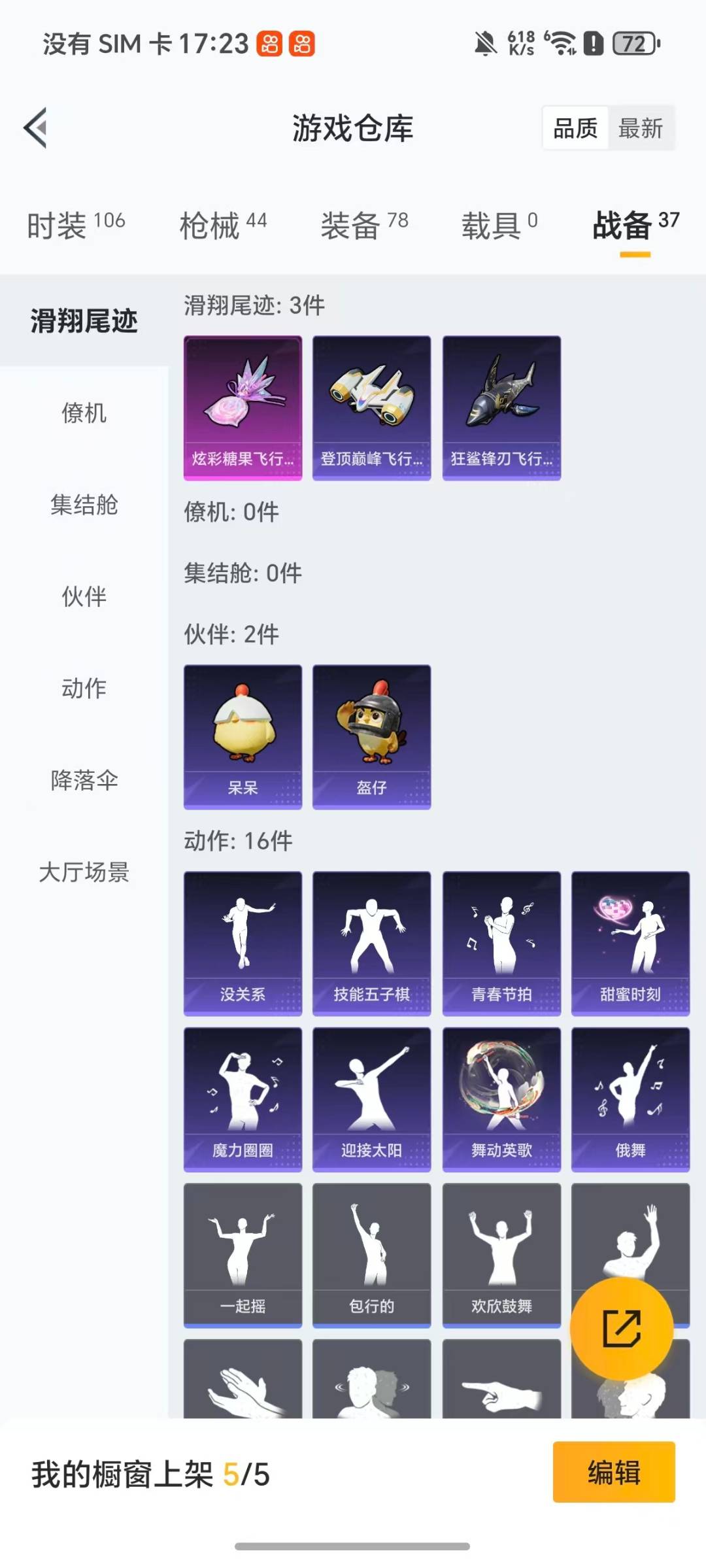 和平精英账号苹果QQ0载具-26套装-41枪皮-[]1粉装 2特效枪 2印记 可二次 
【热门装扮】异瞳寒姬
【稀有枪皮