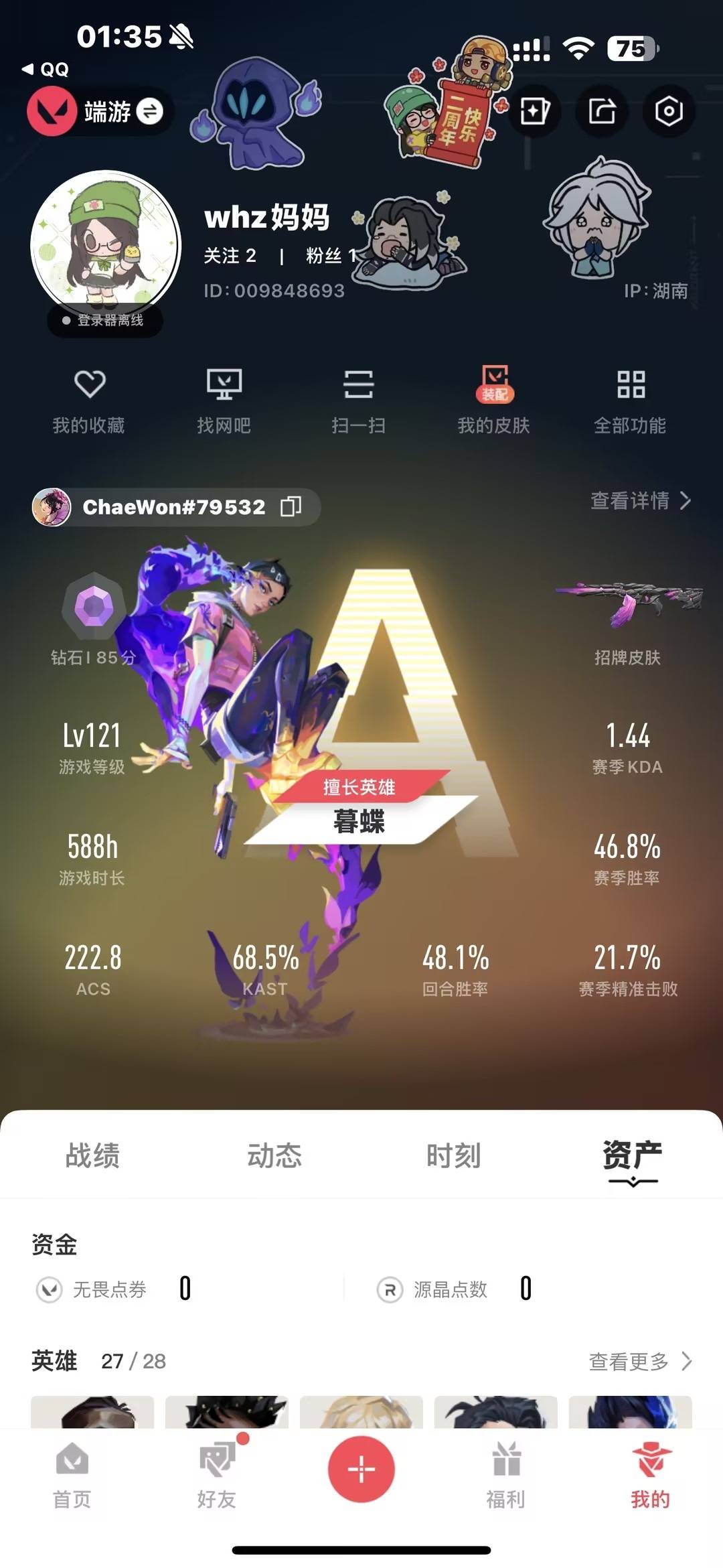 WWQQM42651无畏契约账号详情图5