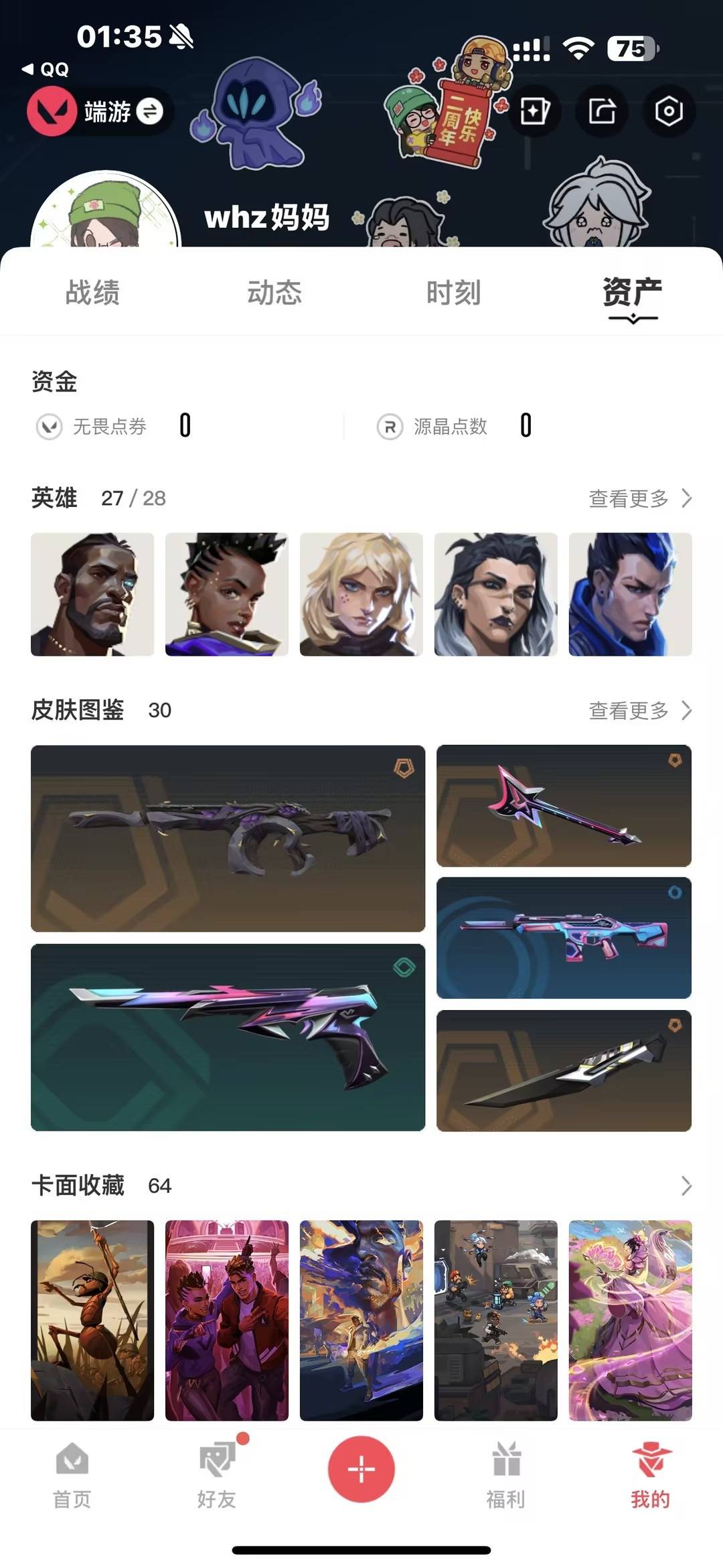 WWQQM42651无畏契约账号详情图6