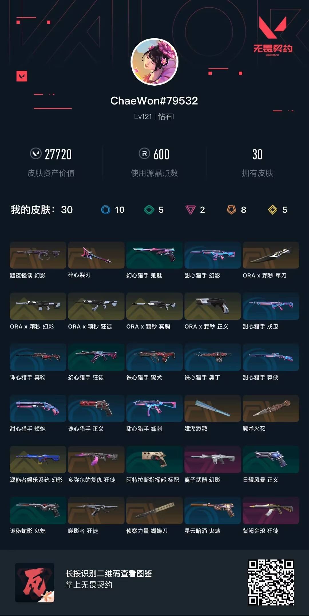 WWQQM42651无畏契约账号详情图8