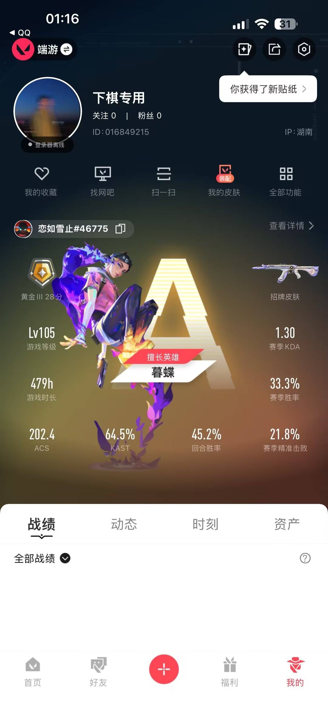 WWQQM42652无畏契约账号详情图5