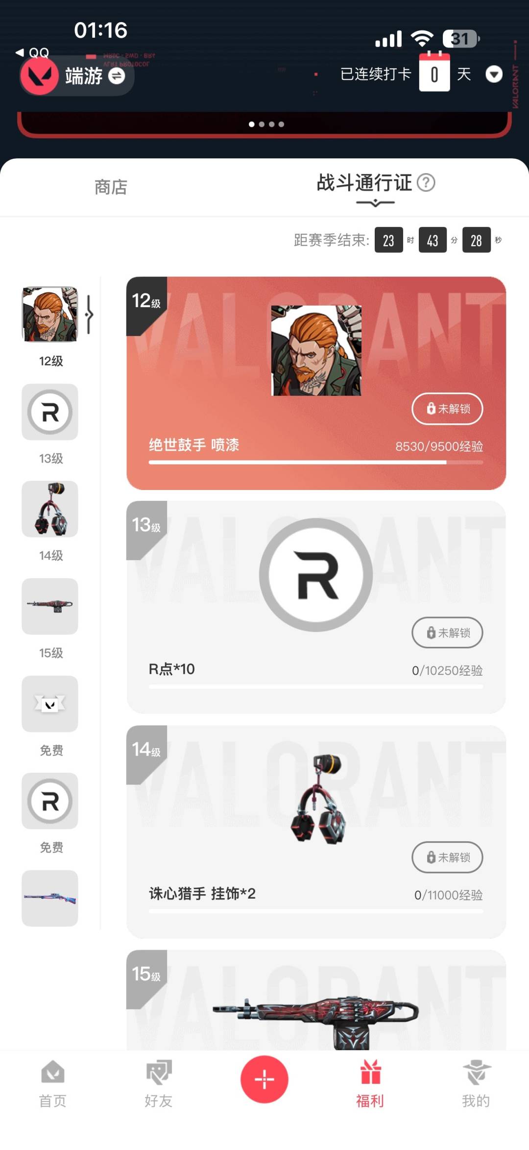 WWQQM42652无畏契约账号详情图8