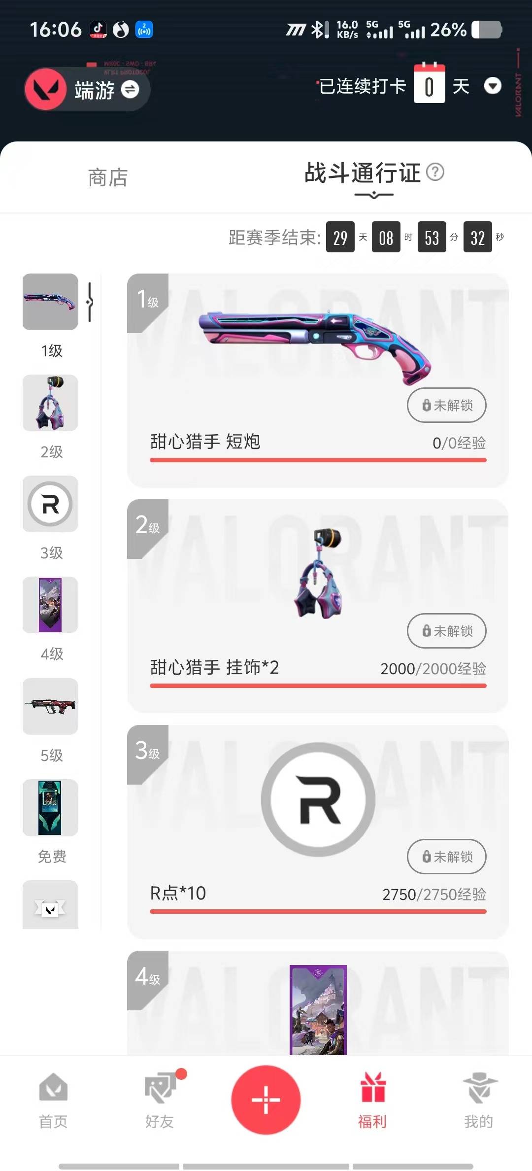 WWQQM42653无畏契约账号详情图5 WWQQM42653无畏契约账号详情图5