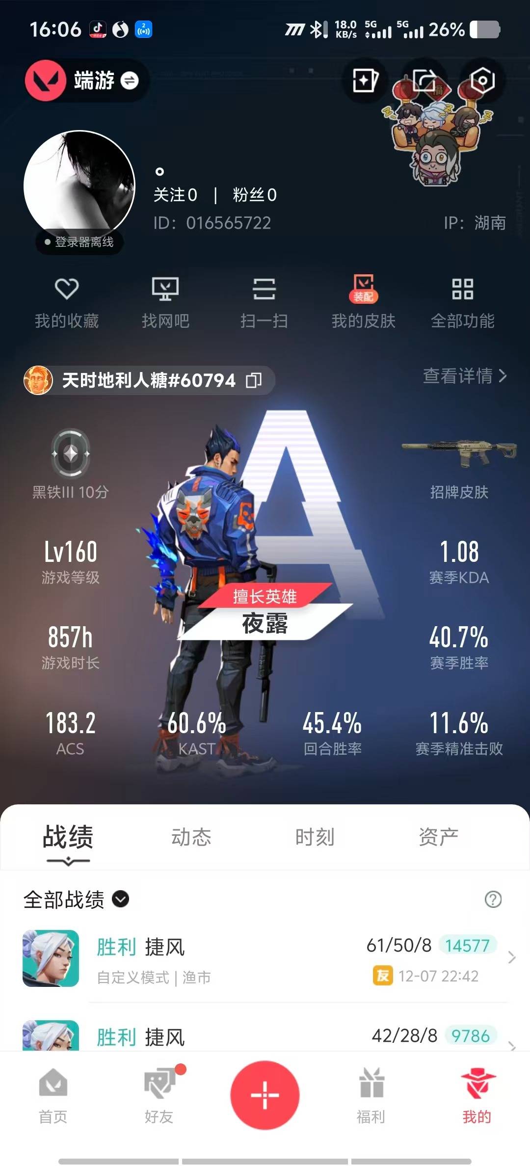 WWQQM42653无畏契约账号详情图6 WWQQM42653无畏契约账号详情图6