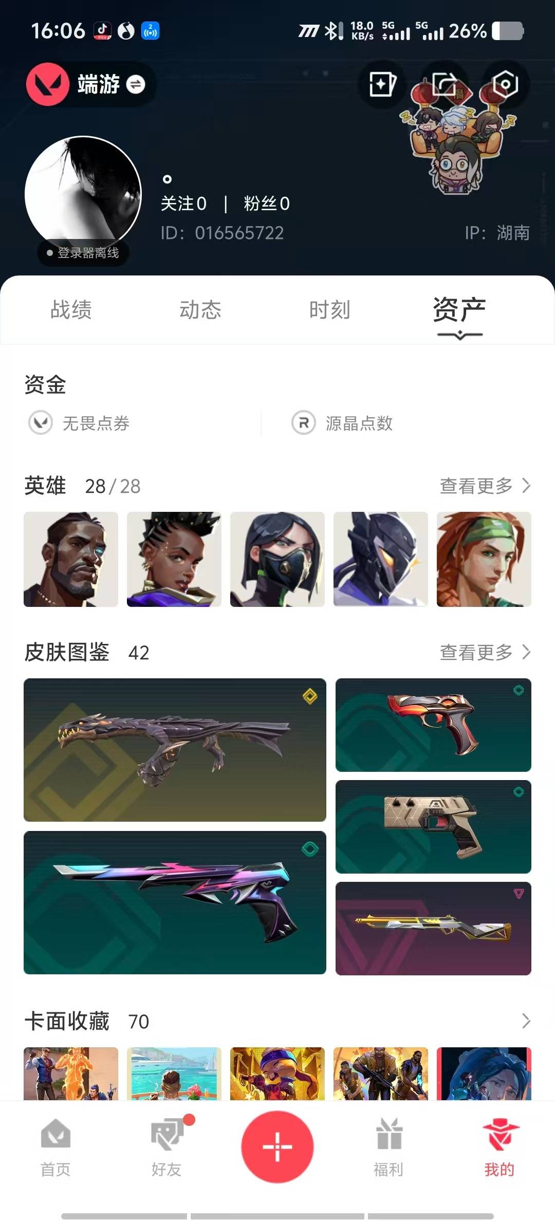 WWQQM42653无畏契约账号详情图7 WWQQM42653无畏契约账号详情图7