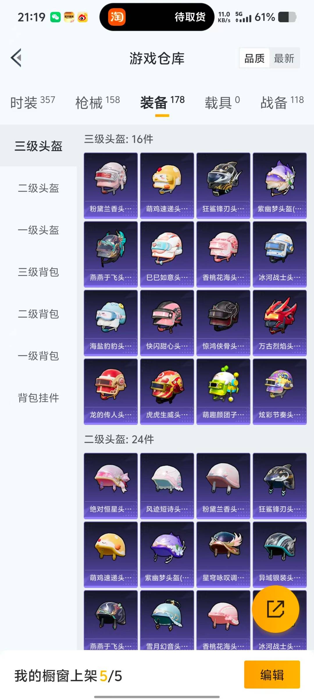 HPQM416849和平精英账号详情图5