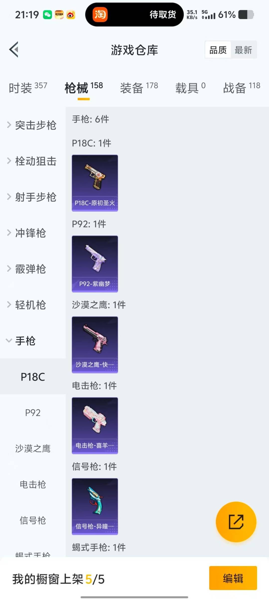 HPQM416849和平精英账号详情图8