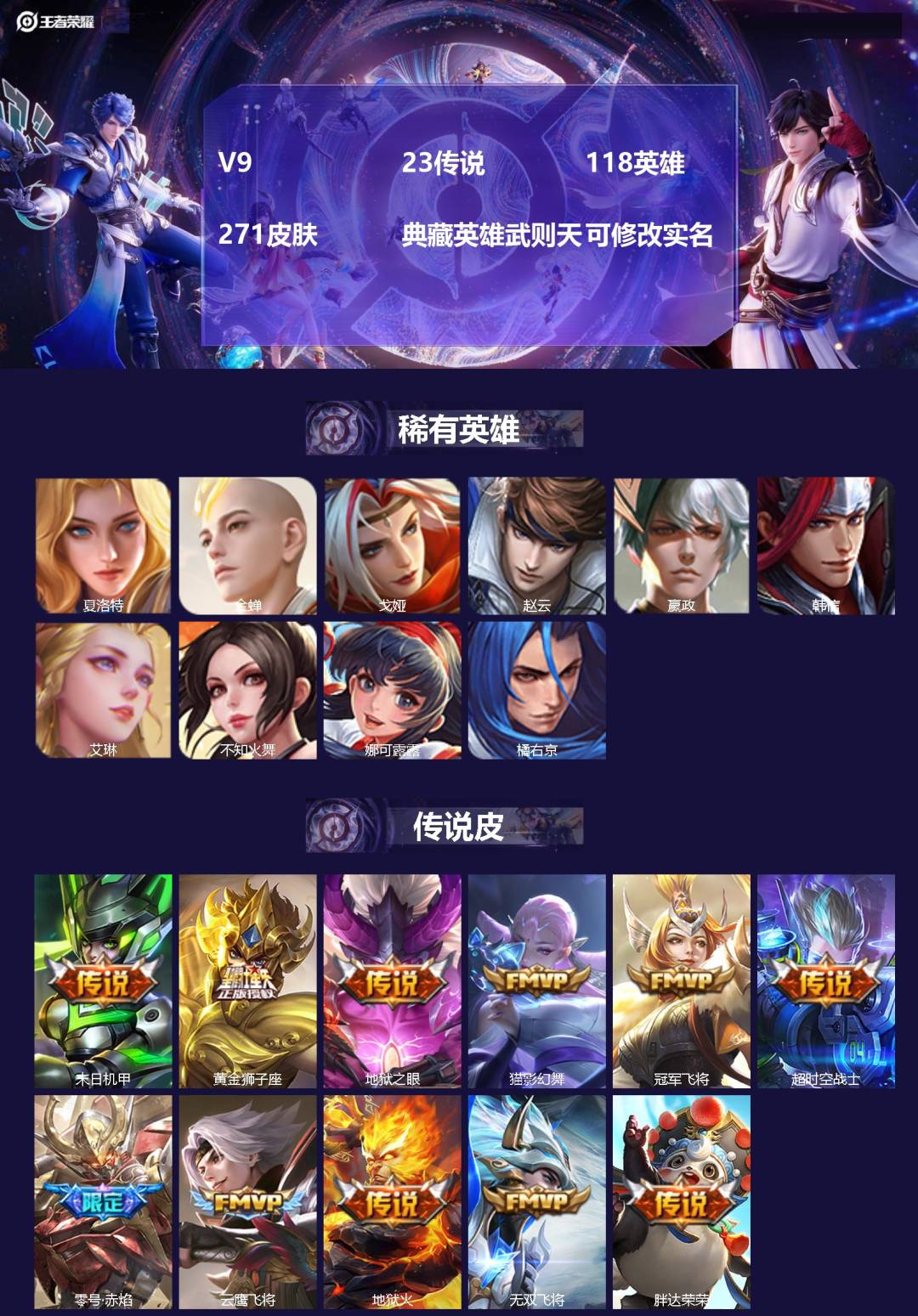 王者荣耀账号苹果QQ[15438313]V9 23传说 118英雄 271皮肤 典藏英雄武则天 可修改实名 
【稀有英雄