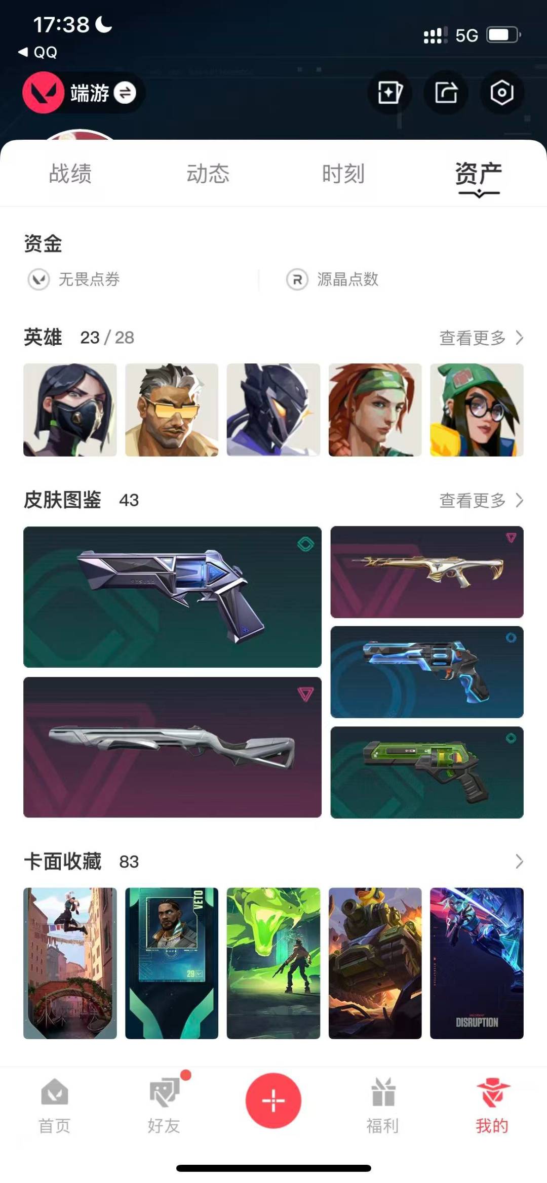 WWQQM42654无畏契约账号详情图8 WWQQM42654无畏契约账号详情图8