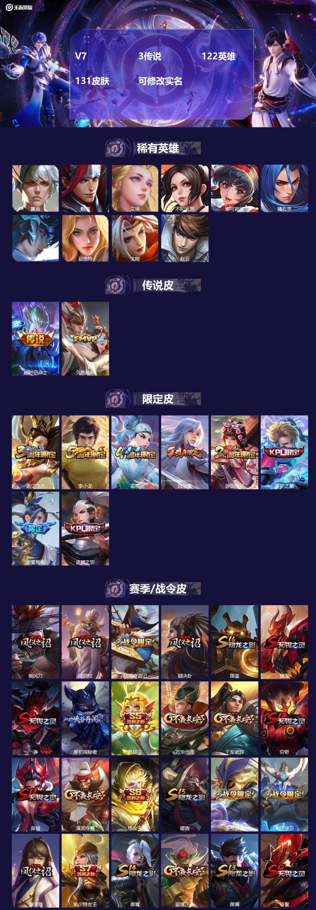 王者荣耀账号安卓QQ122英雄-131皮肤-[]V7 3传说 122英雄 131皮肤 可修改实名 
【稀有英雄】:大司命