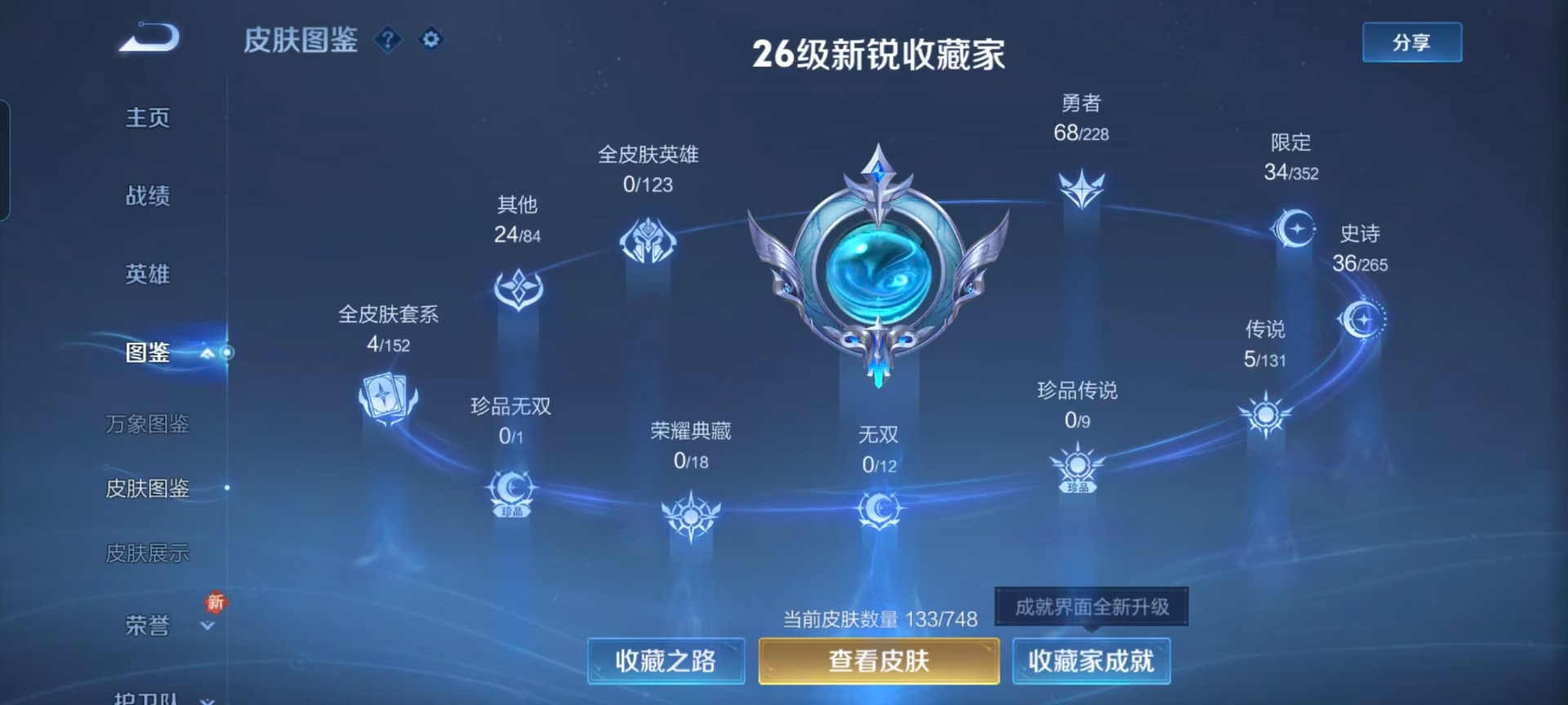 WZQM432653王者荣耀账号详情图9 WZQM432653王者荣耀账号详情图9