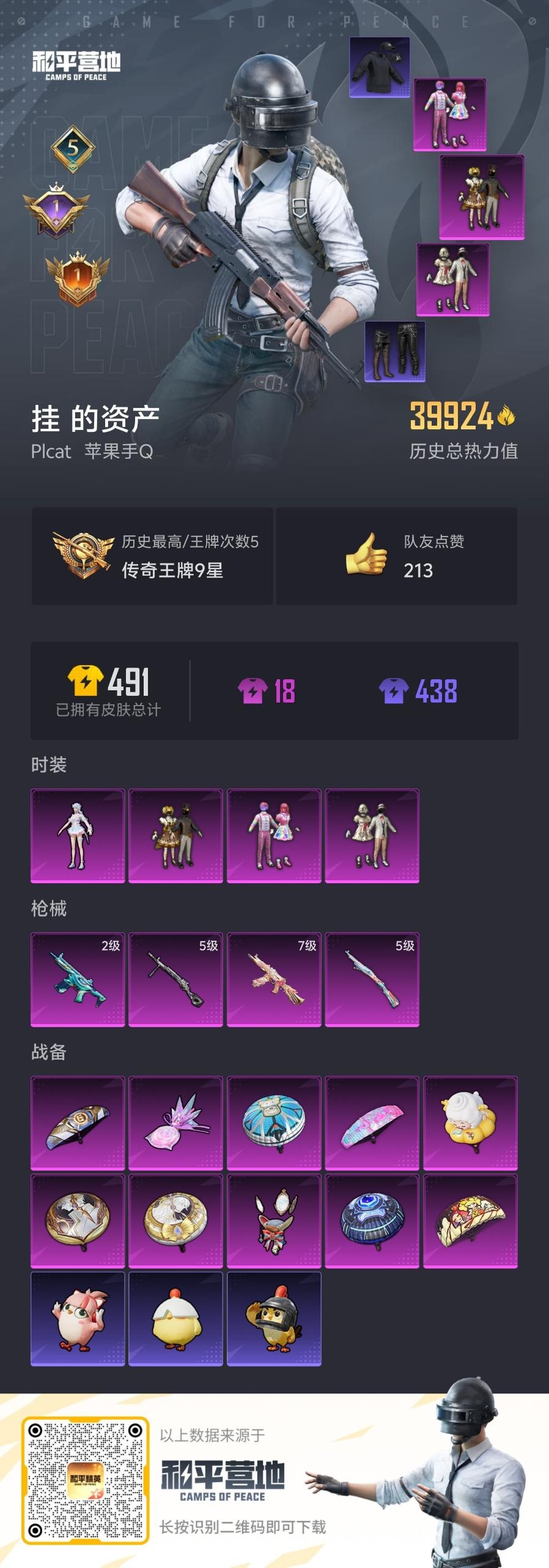 HPQM416913和平精英账号详情图6