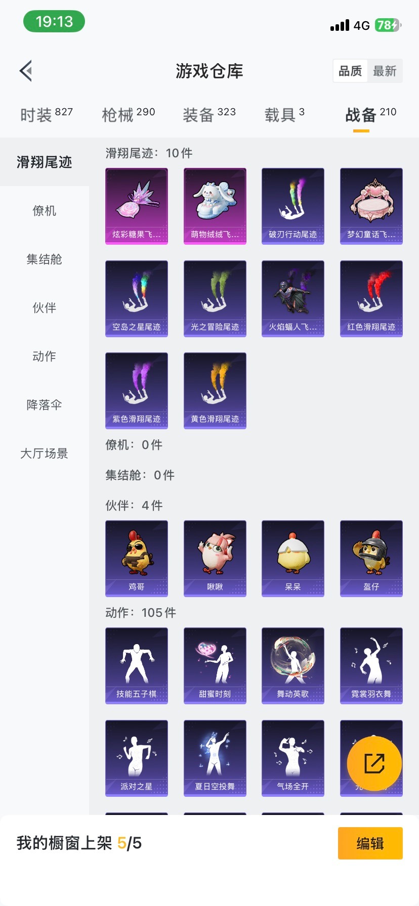 HPQM416918和平精英账号详情图4