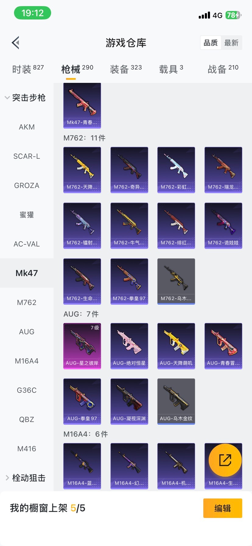 HPQM416918和平精英账号详情图5