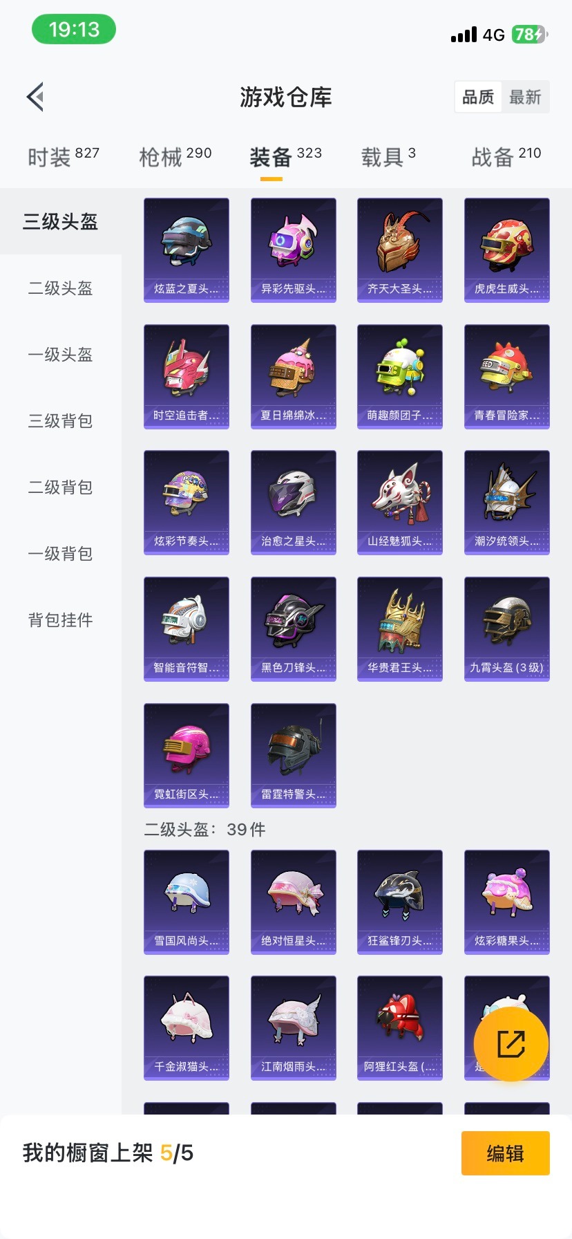 HPQM416918和平精英账号详情图6