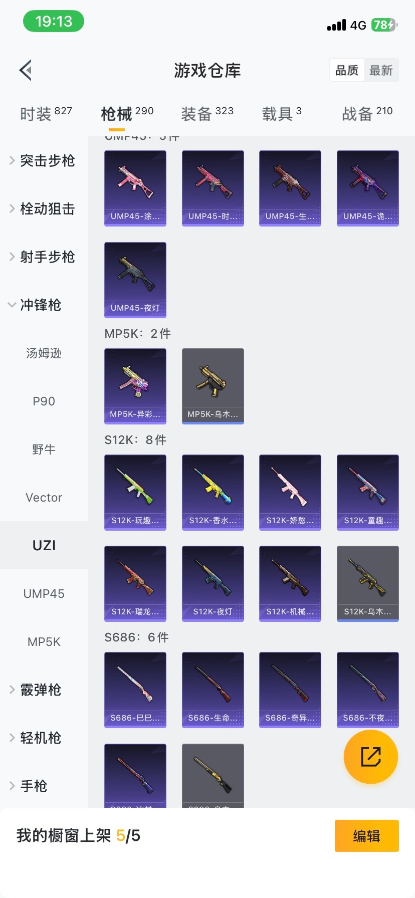 HPQM416918和平精英账号详情图7