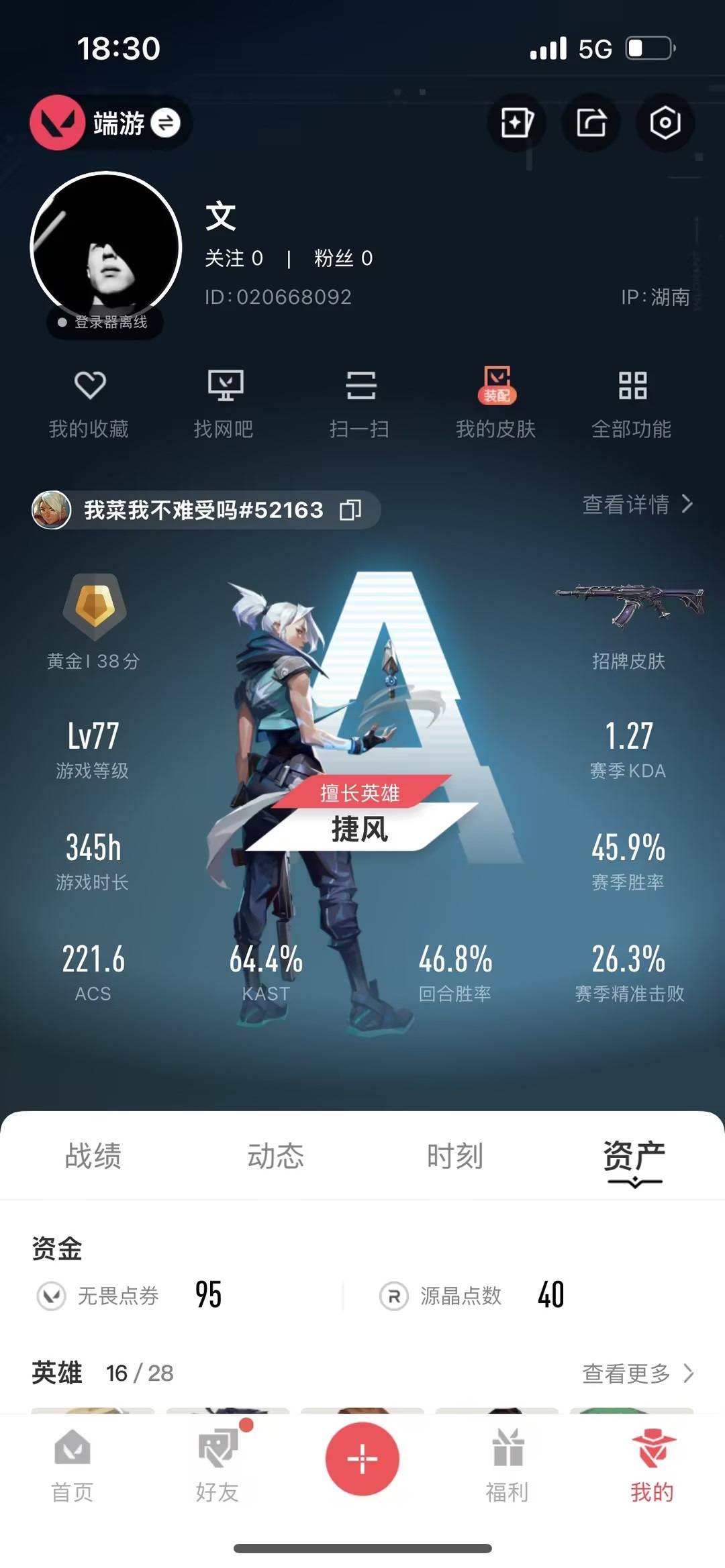 WWQQM42656无畏契约账号详情图7