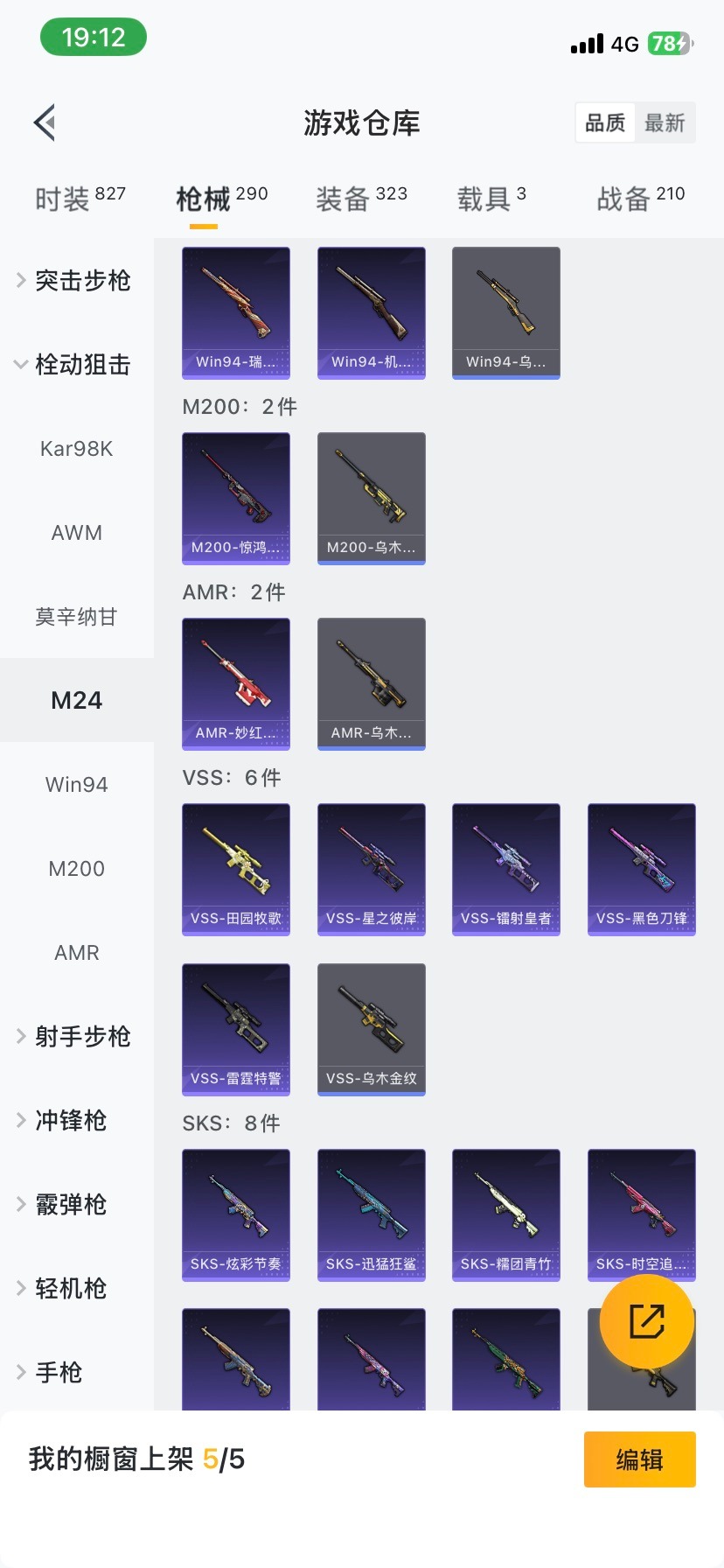 HPQM416918和平精英账号详情图13