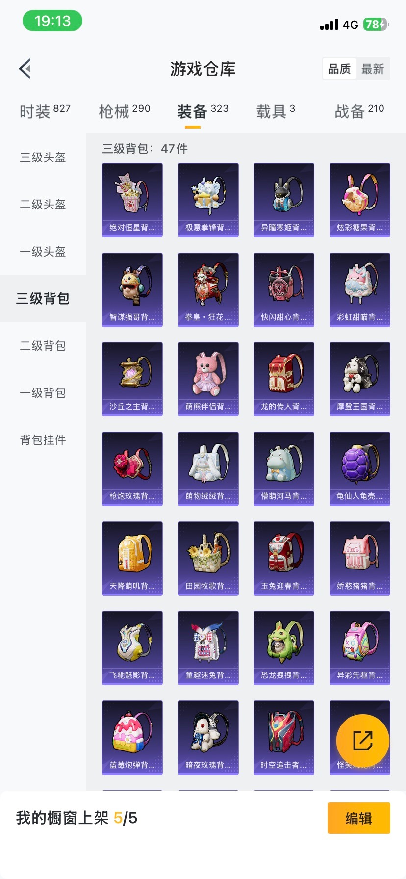 HPQM416918和平精英账号详情图18