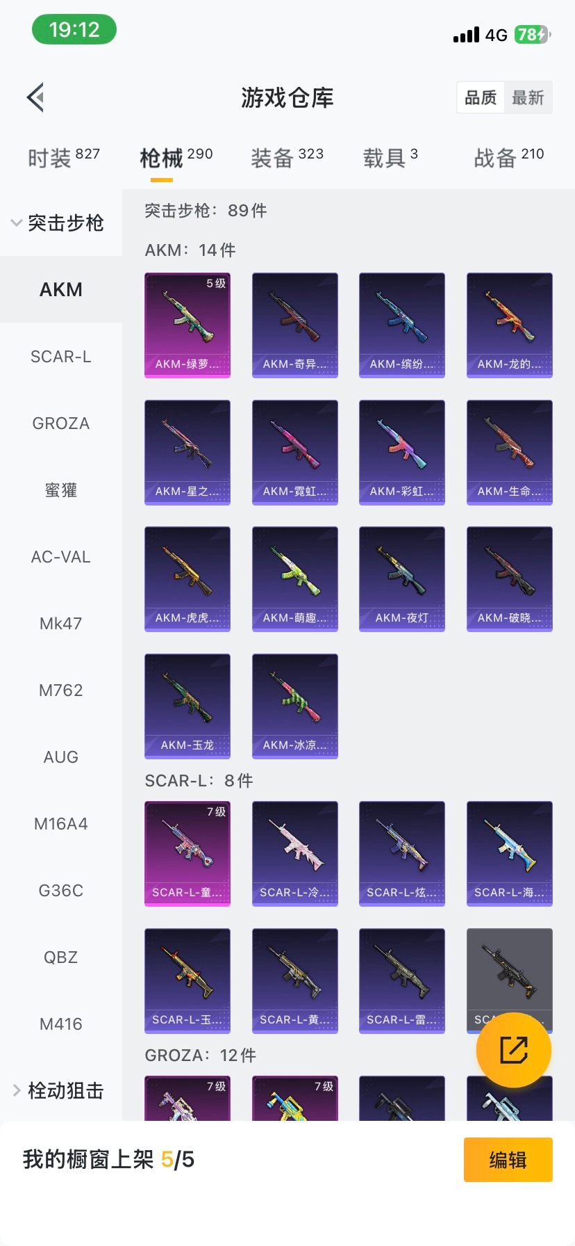 HPQM416918和平精英账号详情图25