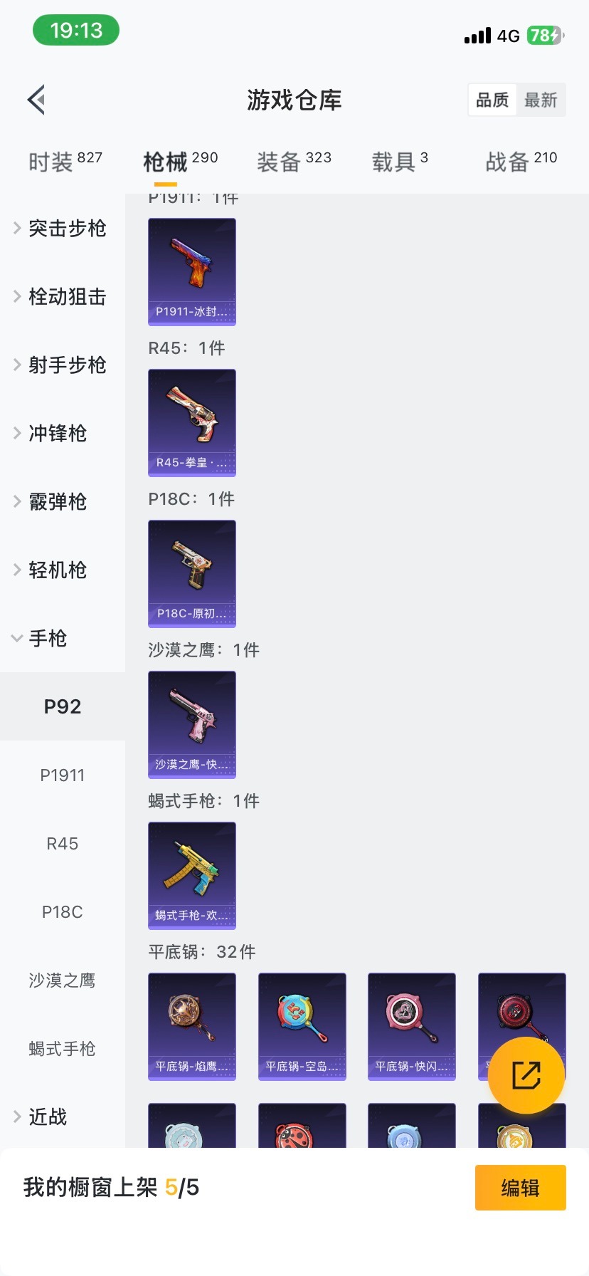 HPQM416918和平精英账号详情图29