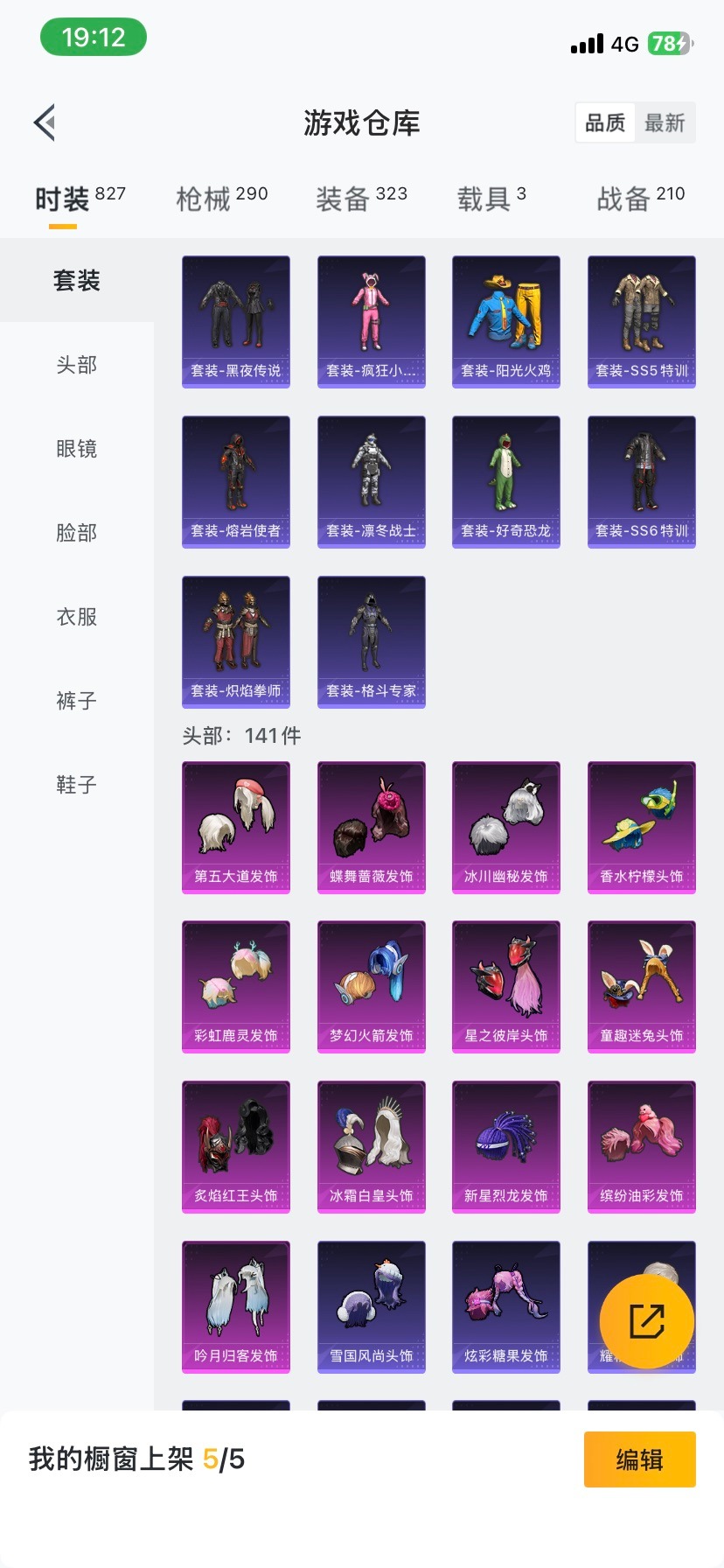 HPQM416918和平精英账号详情图32