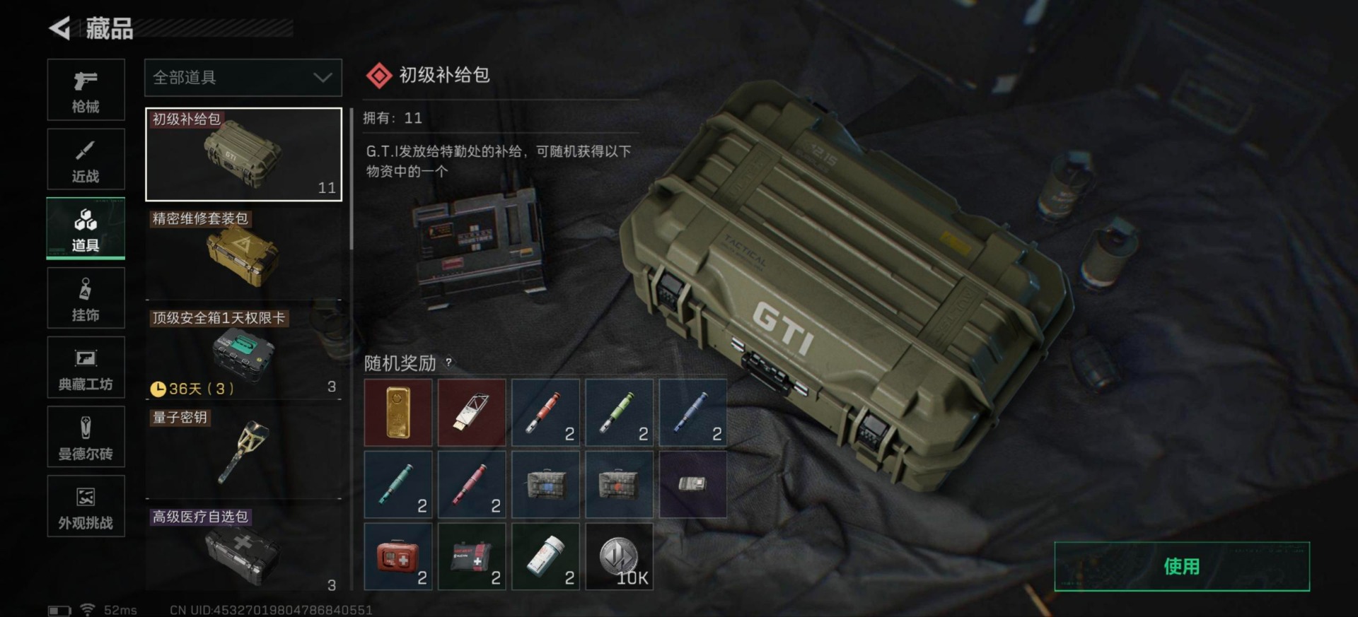 SJZQM46753三角洲行动账号详情图20