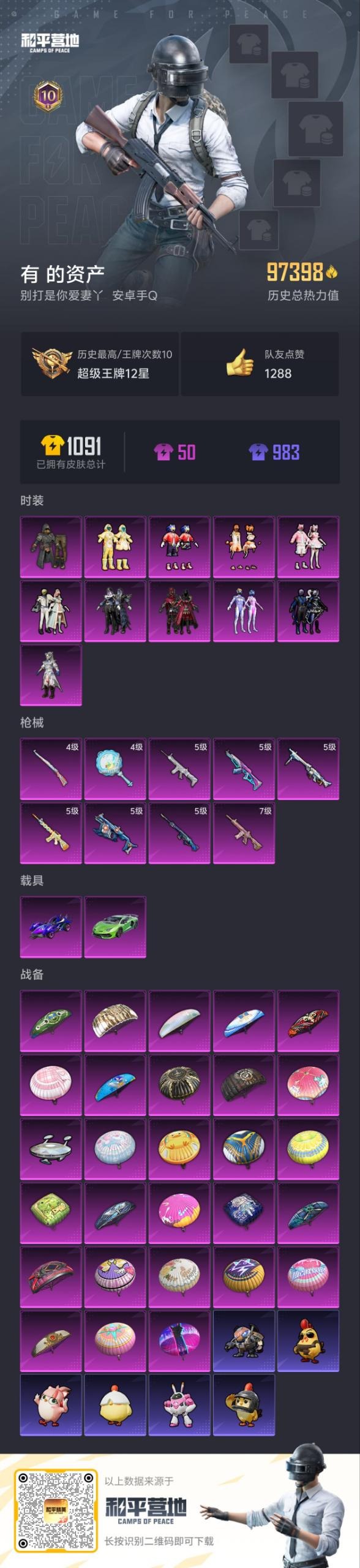 HPQM416969和平精英账号详情图12