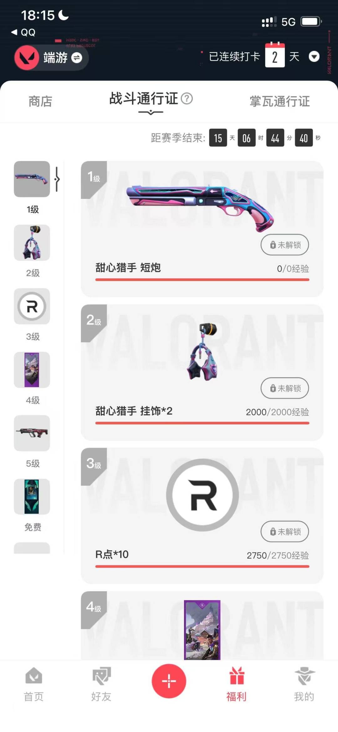 WWQQM42658无畏契约账号详情图6