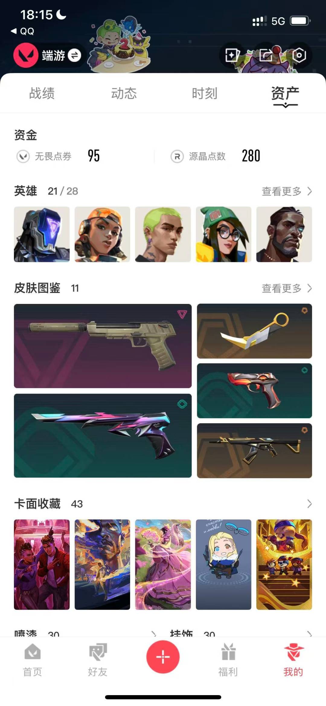 WWQQM42658无畏契约账号详情图7