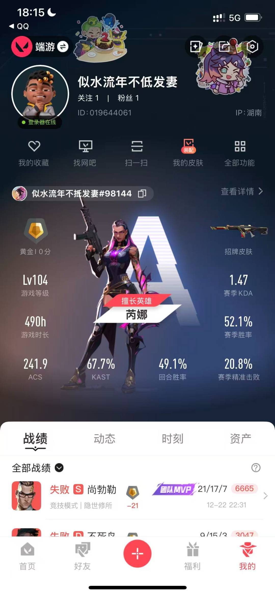 WWQQM42658无畏契约账号详情图8