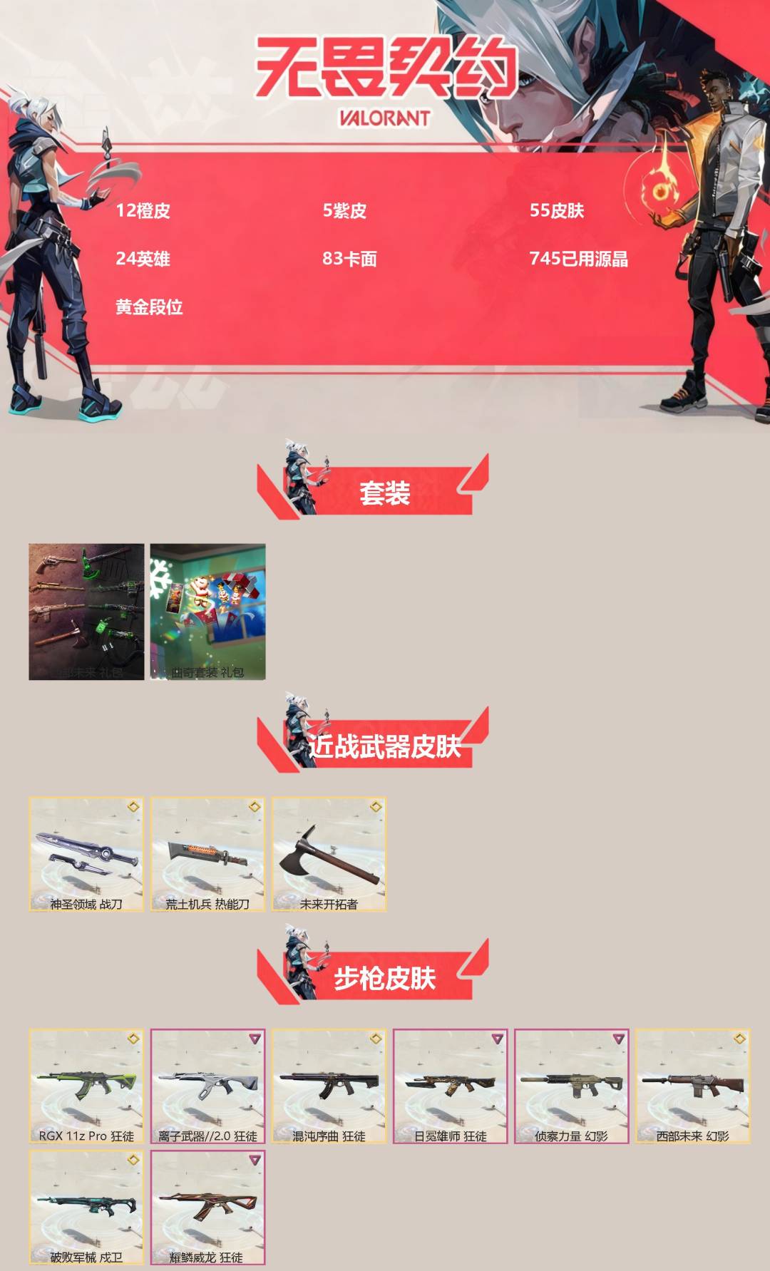 WWQQM42659无畏契约账号详情图3 WWQQM42659无畏契约账号详情图3