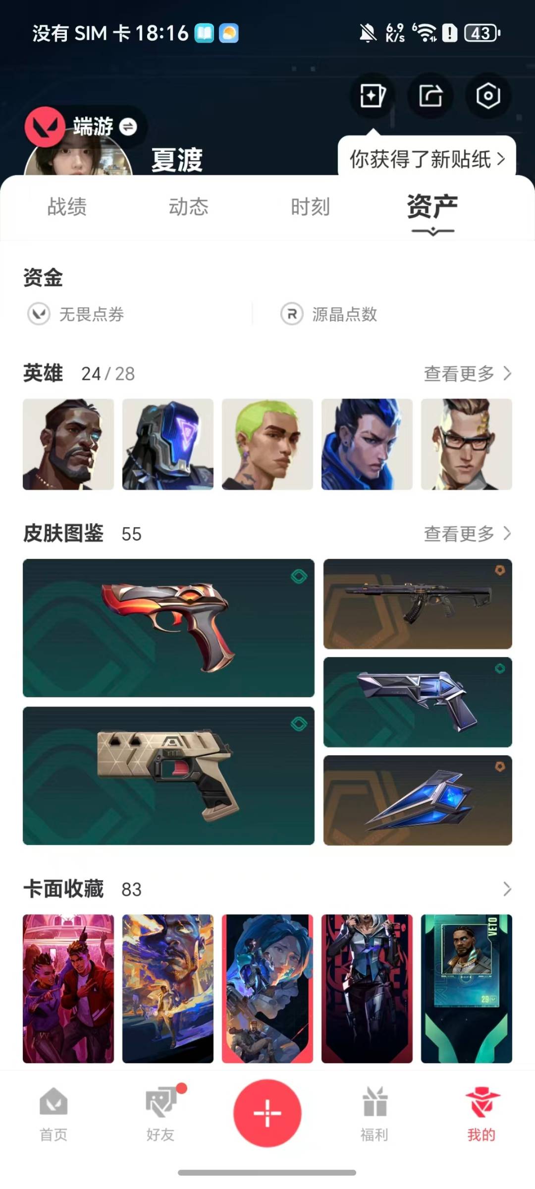 WWQQM42659无畏契约账号详情图6 WWQQM42659无畏契约账号详情图6