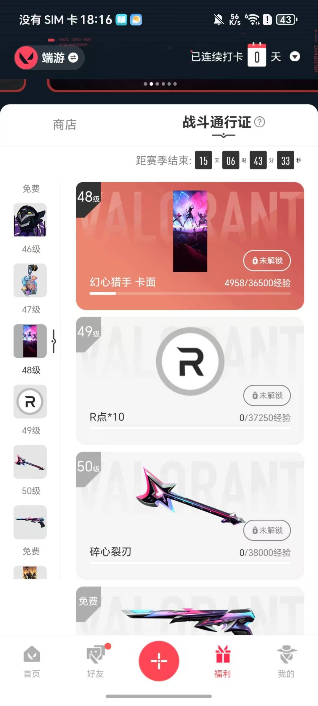 WWQQM42659无畏契约账号详情图8 WWQQM42659无畏契约账号详情图8